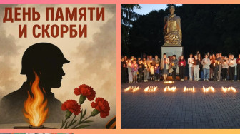 «День Памяти и Скорби»,.